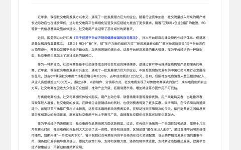 社交电商迎来茁壮成长新春天 蜜芽持续攀登发展快车道