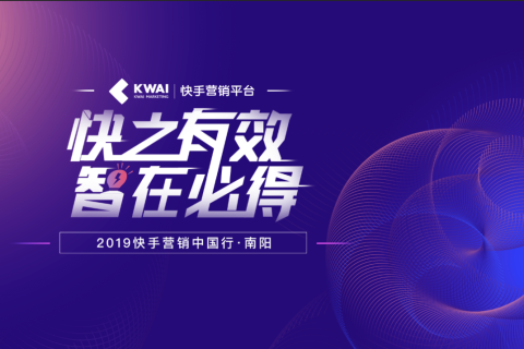 快手商业走进河南南阳，让本地商家高速增长成为了可能