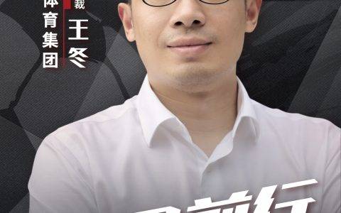 苏宁体育王冬：从零售到体育，职业转换内核依旧，818更热血