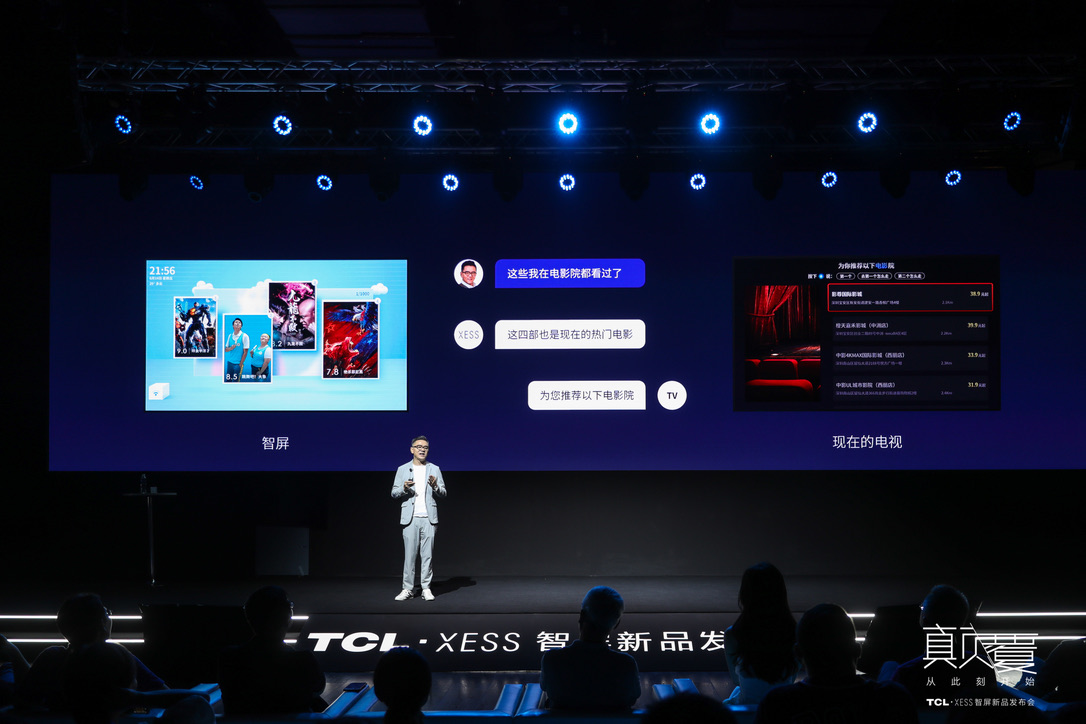 TCL实业CEO王成：TCL·XESS智屏是AI x IoT的最重要入口