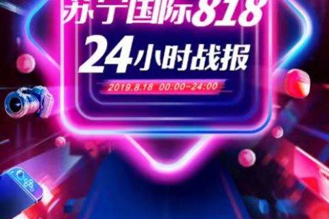 男人更爱女人，女人更爱自己？苏宁国际818数据：没毛病