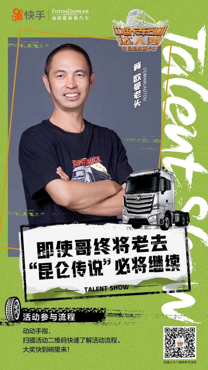 首届中国卡车司机达人秀开幕：没点才艺还不敢开卡车了