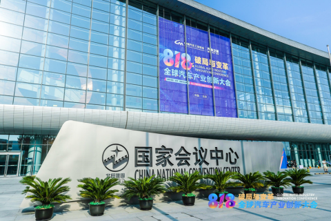 消费引领创新 2019全球汽车产业创新大会问道行业变革