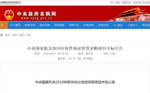 2019中央国家机关云计算采购目录公布，阿里云等企业入围