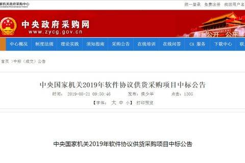 2019中央国家机关云计算采购目录公布，阿里云等企业入围
