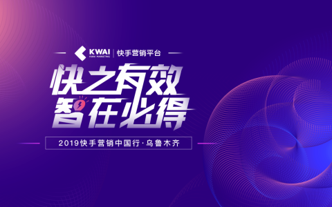 快手商业加速，私域流量助力新疆乌鲁木齐本地商家沉淀社交资产