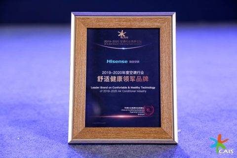 海信空调斩获2019年度空调行业舒适健康领军品牌！