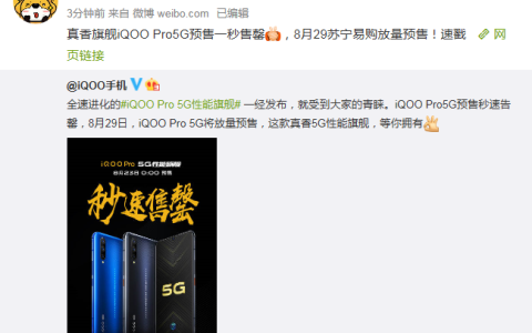 vivo第一部5G手机iQOO Pro苏宁限量预售，3798元起