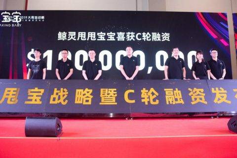 鲸灵集团完成C轮1亿美元融资 大甩甩宝宝战略亮相