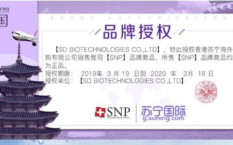 直购正品好面膜，苏宁国际SNP自营旗舰店开业