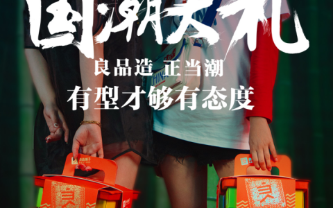 良品铺子13周年推“国潮大礼”礼盒 用零食为载体输出中国文化