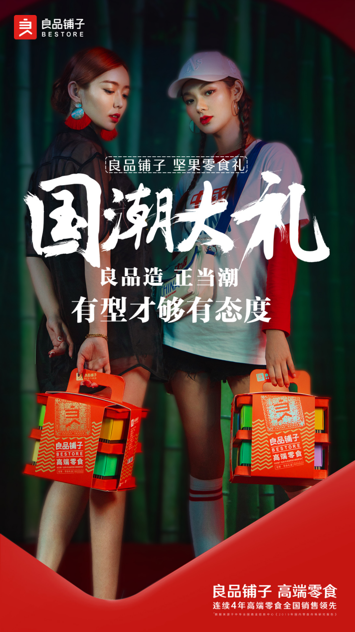 良品铺子13周年推“国潮大礼”礼盒 用零食为载体输出中国文化