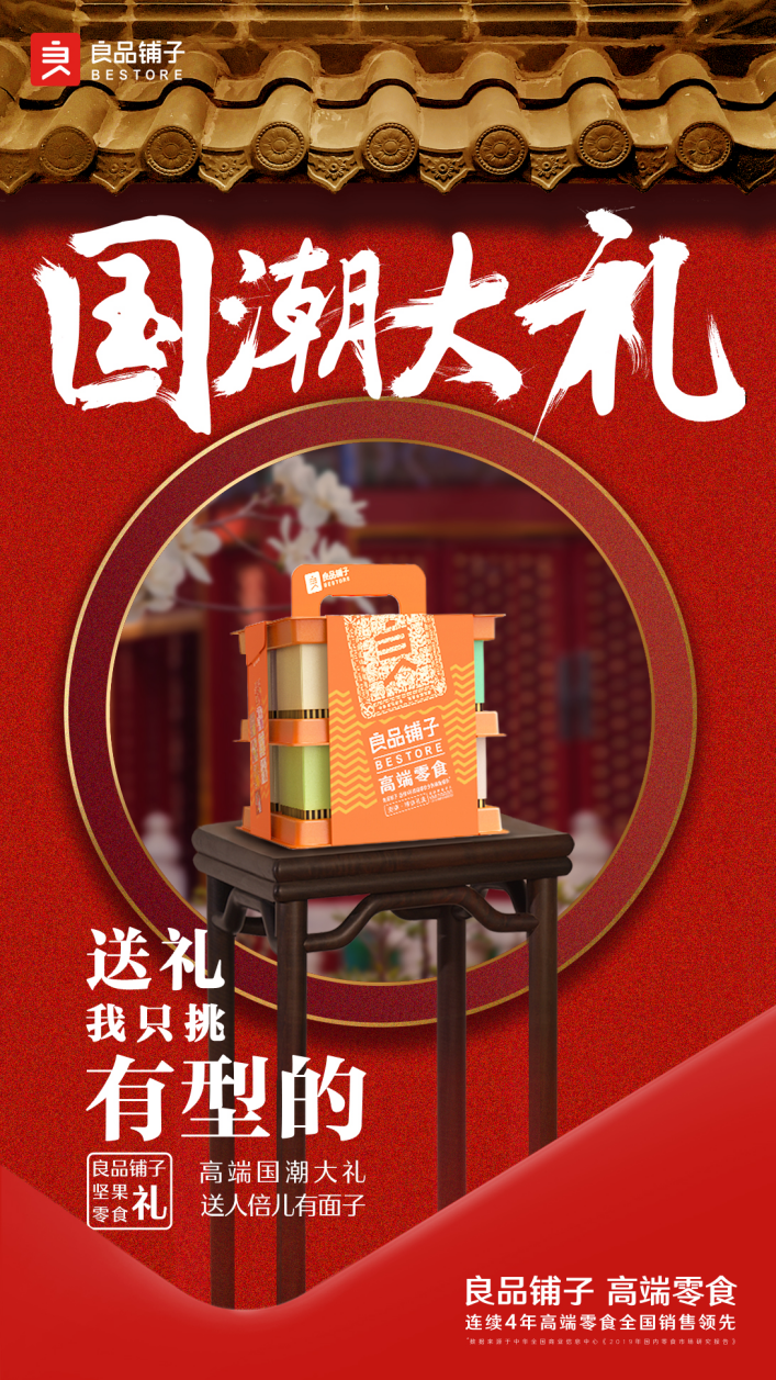 良品铺子13周年推“国潮大礼”礼盒 用零食为载体输出中国文化