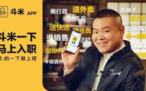 斗米新广告和岳云鹏玩起了“穿越梗”，持续演绎马上入职