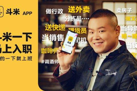 斗米新广告和岳云鹏玩起了“穿越梗”，持续演绎马上入职