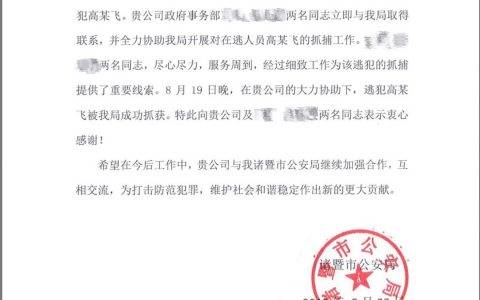 浙江诸暨警方联合快手抓获“网红”通缉犯