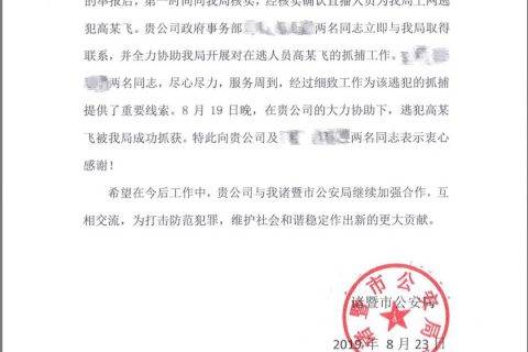 浙江诸暨警方联合快手抓获“网红”通缉犯