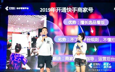 快手商家号升级：商业“百宝箱“赋能商家高效转化