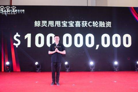 全方位碾压 鲸灵甩甩宝宝1年多融资20亿的背后