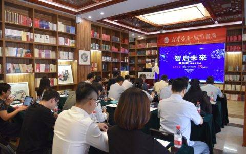 “智启未来”教育论坛暨“星哒脑”新品发布会在新华书店总店成功举办