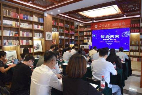 “智启未来”教育论坛暨“星哒脑”新品发布会在新华书店总店成功举办