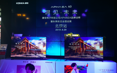 康佳彩电布局智慧产业 用智慧科技洞见未来
