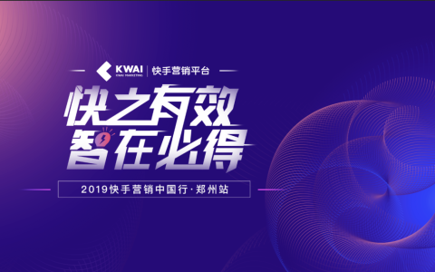 快手商业加速，社交商业生态助力郑州本地商家获客变现