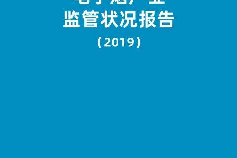 清华大学课题组发布电子烟蓝皮书：行业准入制度势在必行