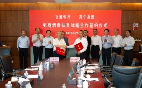 苏宁与交通银行就电商扶贫达成合作 共推消费扶贫和教育扶贫