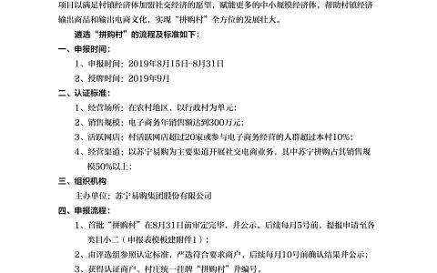 直播+推客 苏宁“拼购村”扶持打出社交牌