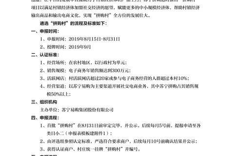 直播+推客 苏宁“拼购村”扶持打出社交牌