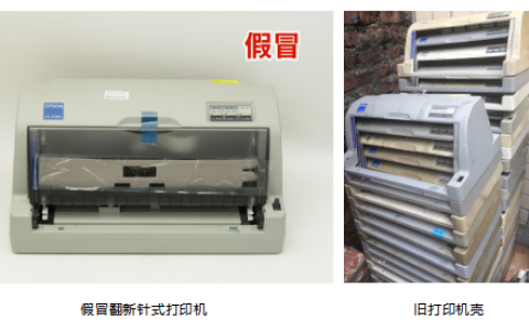 知识点，记一下！如何鉴别爱普生正品针式打印机？