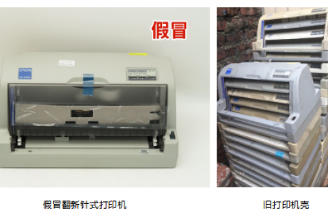 知识点，记一下！如何鉴别爱普生正品针式打印机？