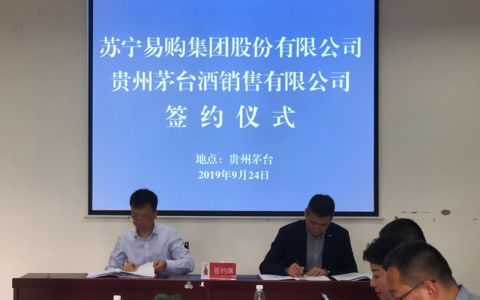 官宣：苏宁10月1日开卖1499元飞天茅台酒