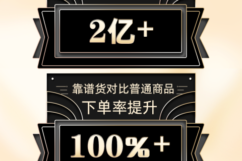 快手电商力推“靠谱好货”， 下单转化率提升100%