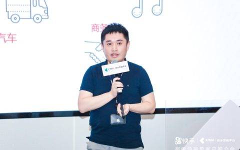 连接3万广告主和2亿老铁 快手超级快接单客户分享会闪亮启航