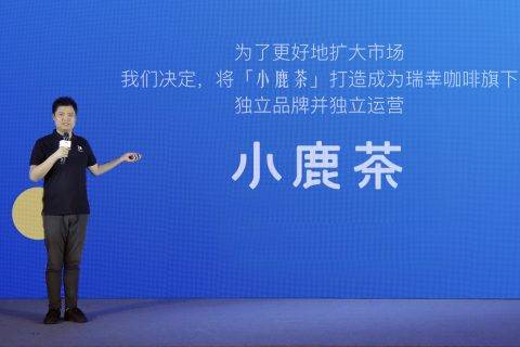 瑞幸咖啡宣布小鹿茶品牌独立运营 并推新零售合伙人模式