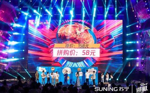 拼团、砍价：苏宁之夏剧透社交电商新风口