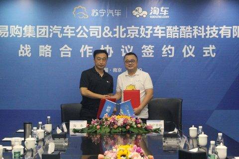 苏宁易购签约淘车，打造二手车一站式特色服务