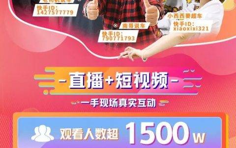 快手发布成都车展数据：超1500万线上围观车展