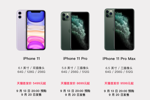 iPhone 11天猫首发：12期免息 一年后可5折回收