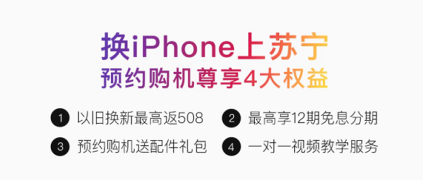 苹果发布iPhone11新机5499元起，苏宁以旧换新最高补贴508元