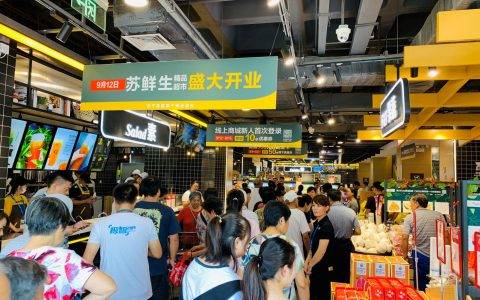 下沉！苏鲜生开出全国首家县级市场店