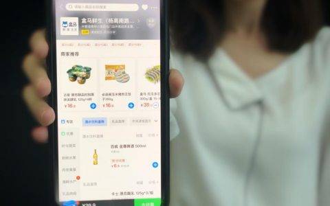 盒马饿了么战略互通 阿里商业生态助推“鲜美生活”再升级