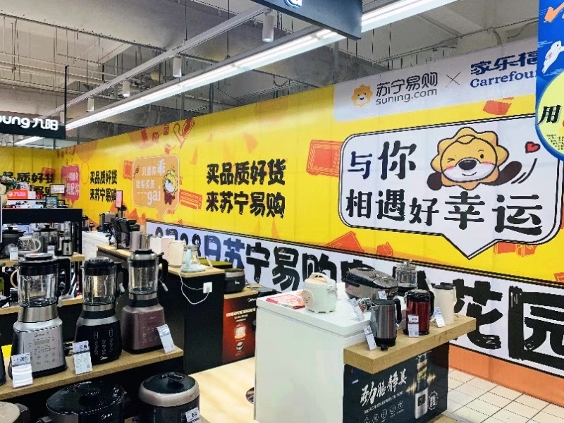 苏宁易购家乐福店9月28日开业，布局线下商超流量入口