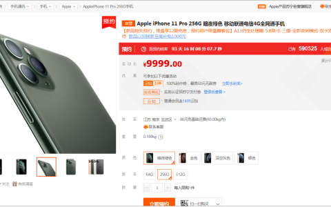 iPhone11 系列预约量破300万，苏宁称首发货量充足