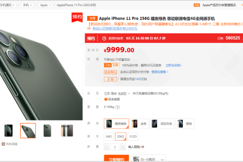 iPhone11 系列预约量破300万，苏宁称首发货量充足