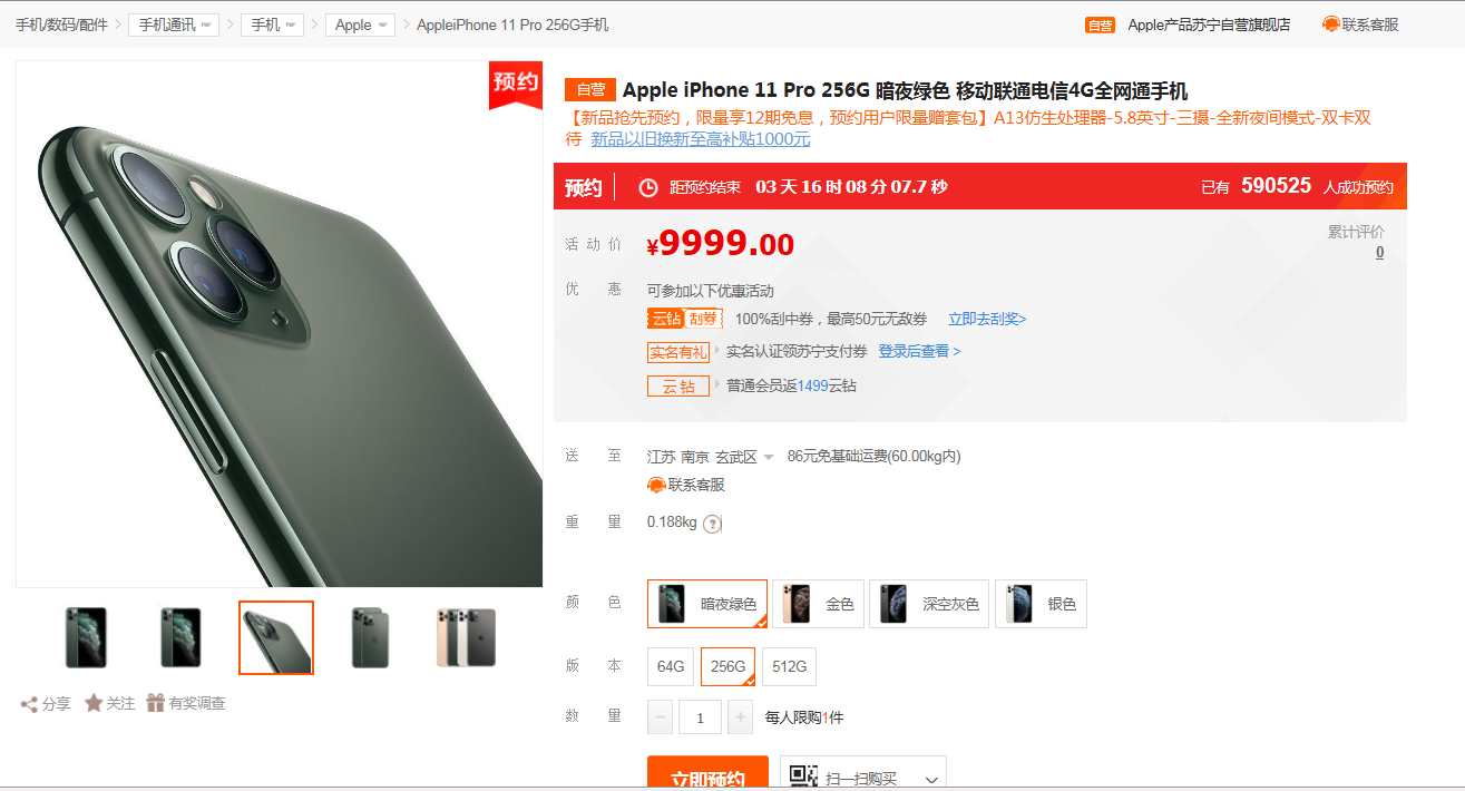 iPhone11 系列预约量破300万，苏宁称首发货量充足