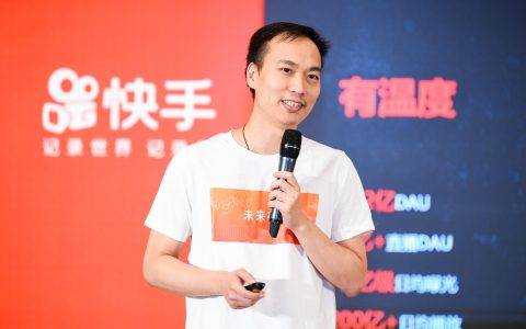 快手CTO陈定佳：用有温度的科技，构建快手平台生态