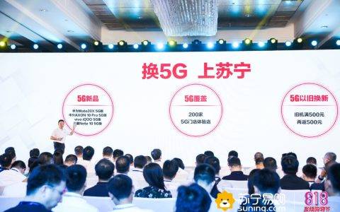苏宁已开出118家5G体验店，看看你的城市有没有？